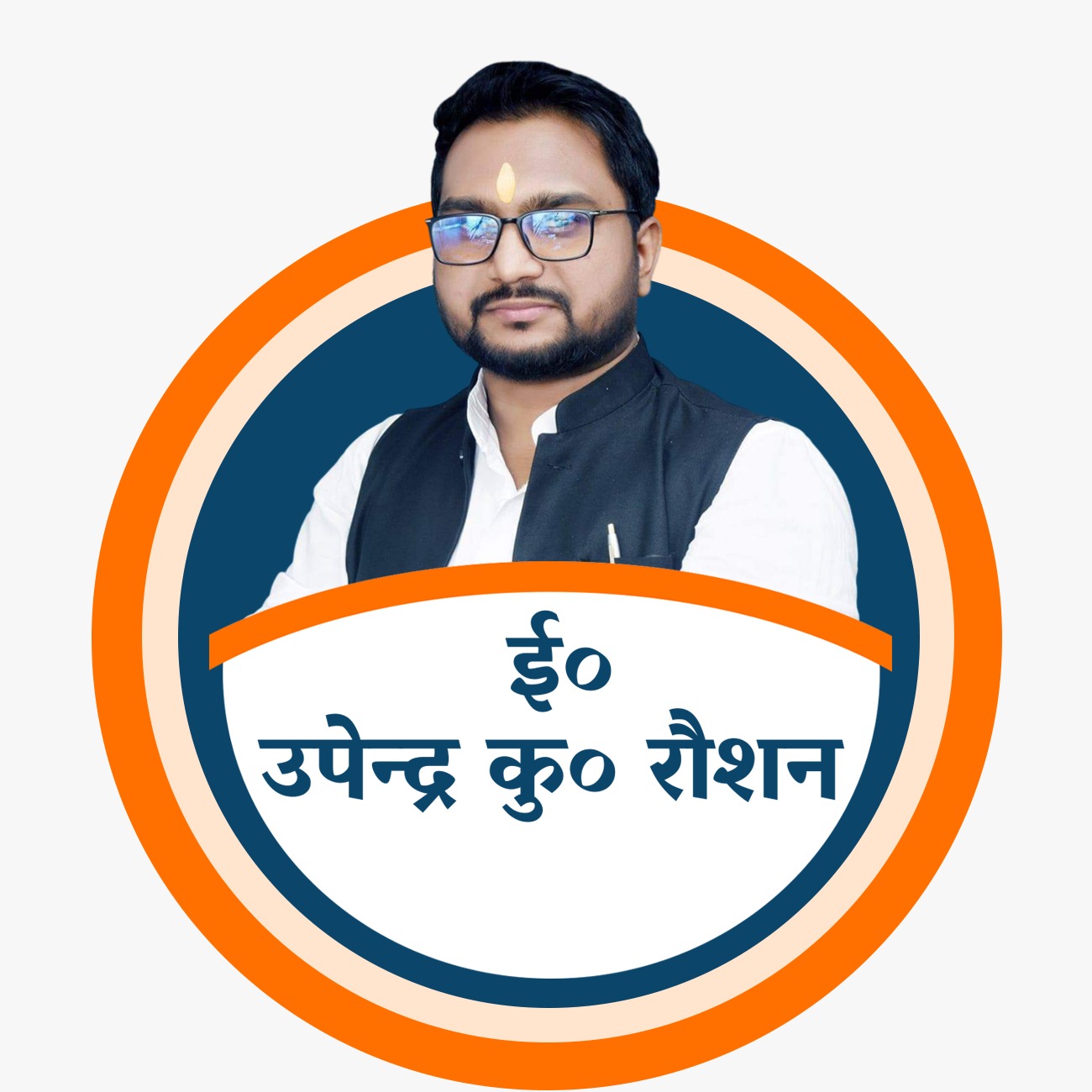 Upendra Kumar Roushan