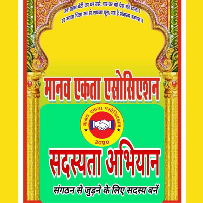 Manavekta Association